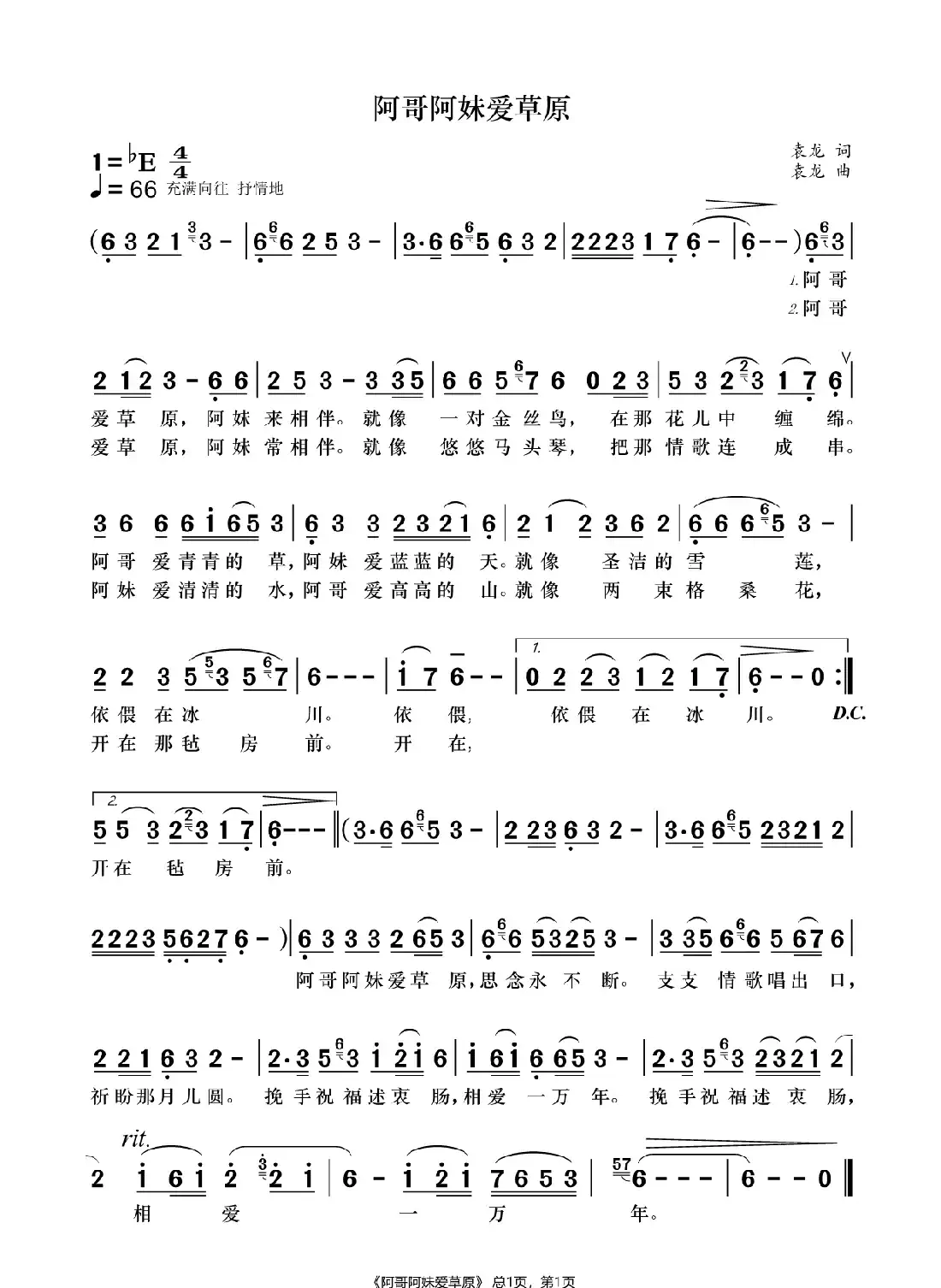 阿哥阿妹爱草原