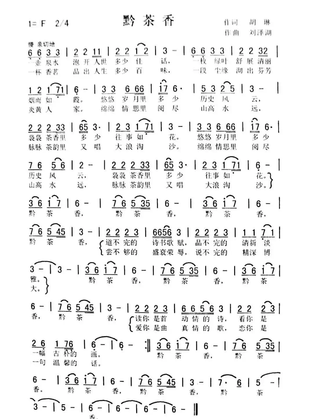 黔茶香（泽琴）