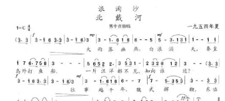 浪淘沙·北戴河