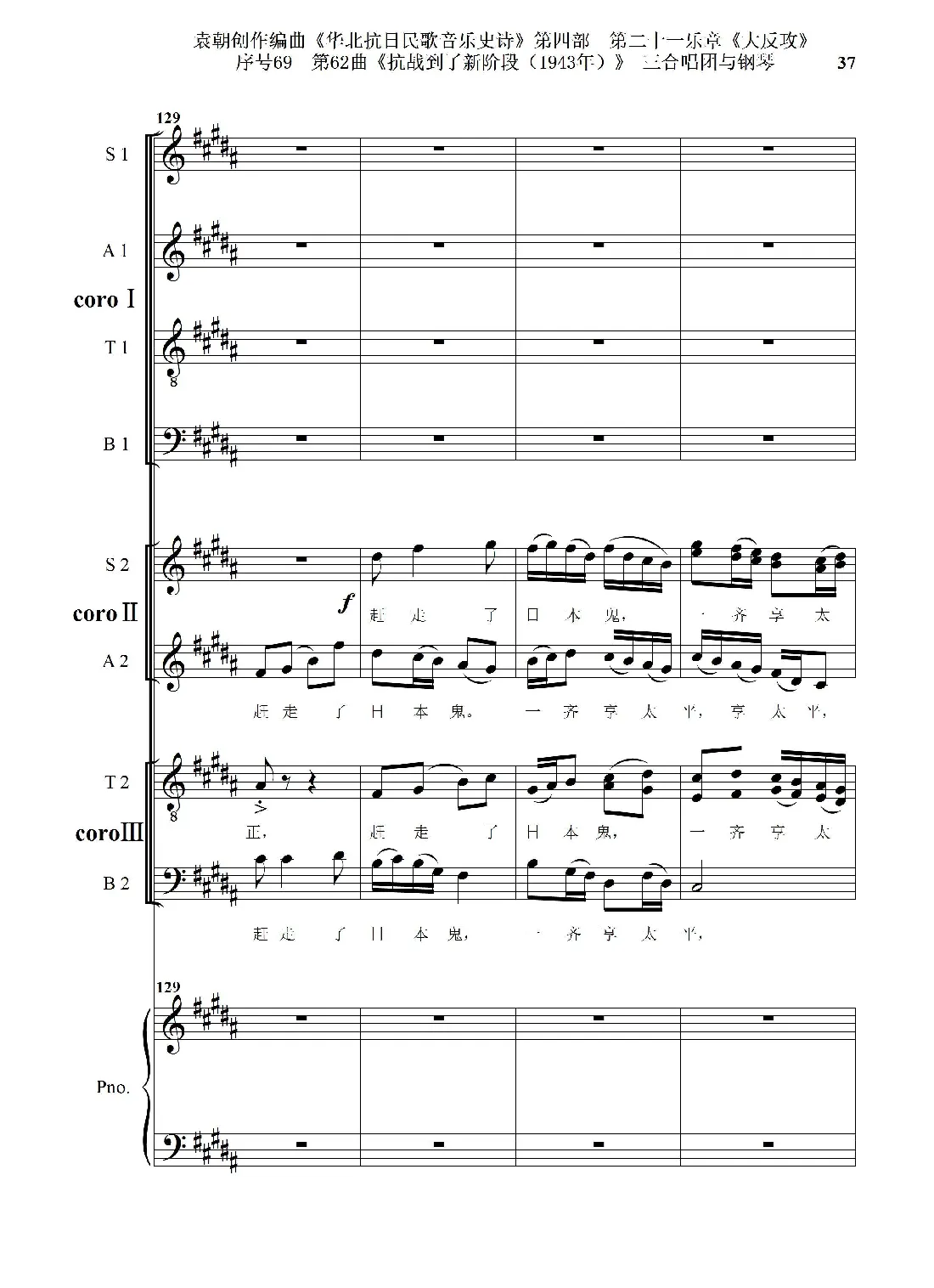 序号69第62曲《抗战到了新阶段（1943年）》三合唱团与钢琴