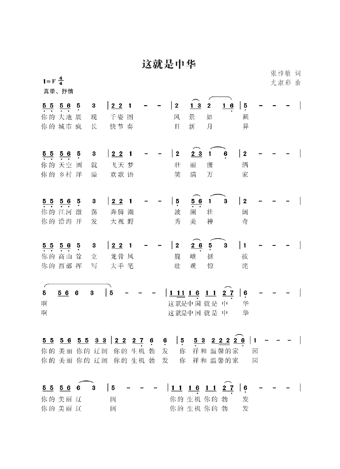 这就是中华（张梓敏词尤淑彩曲）