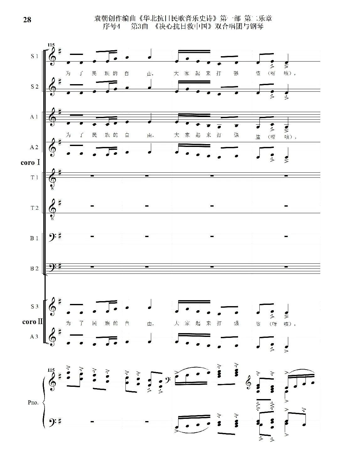 重发：序号4第3曲《决心抗日救中国》双合唱团与钢琴