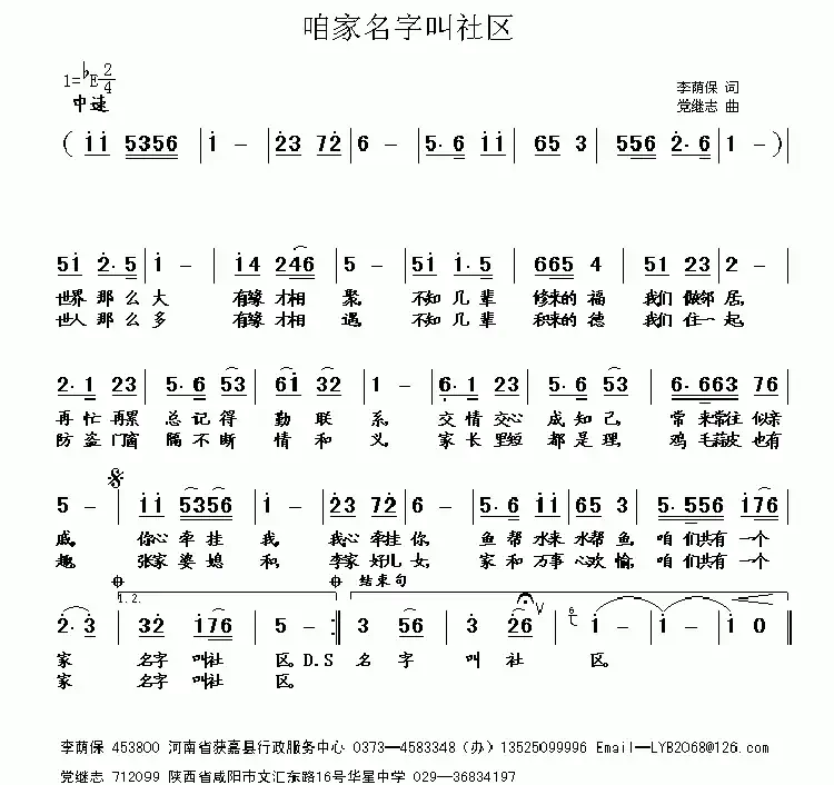 咱家名字叫社区(党继志曲)