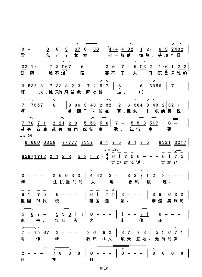 石油情（武俊毅 词曲）