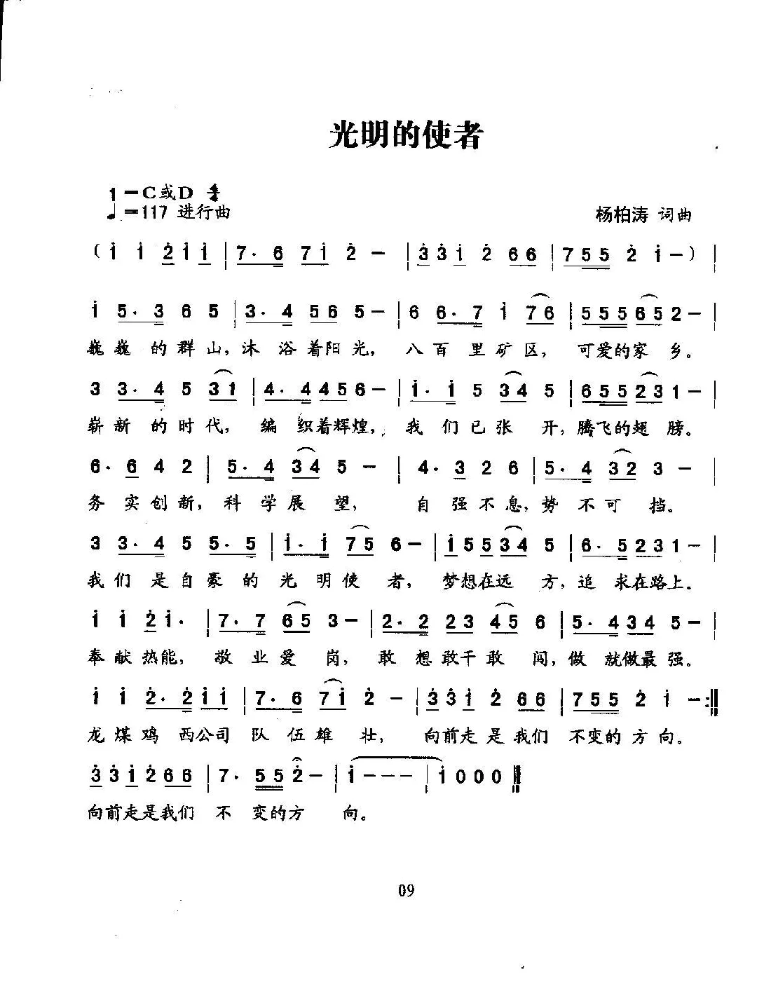 光明的使者（合唱）