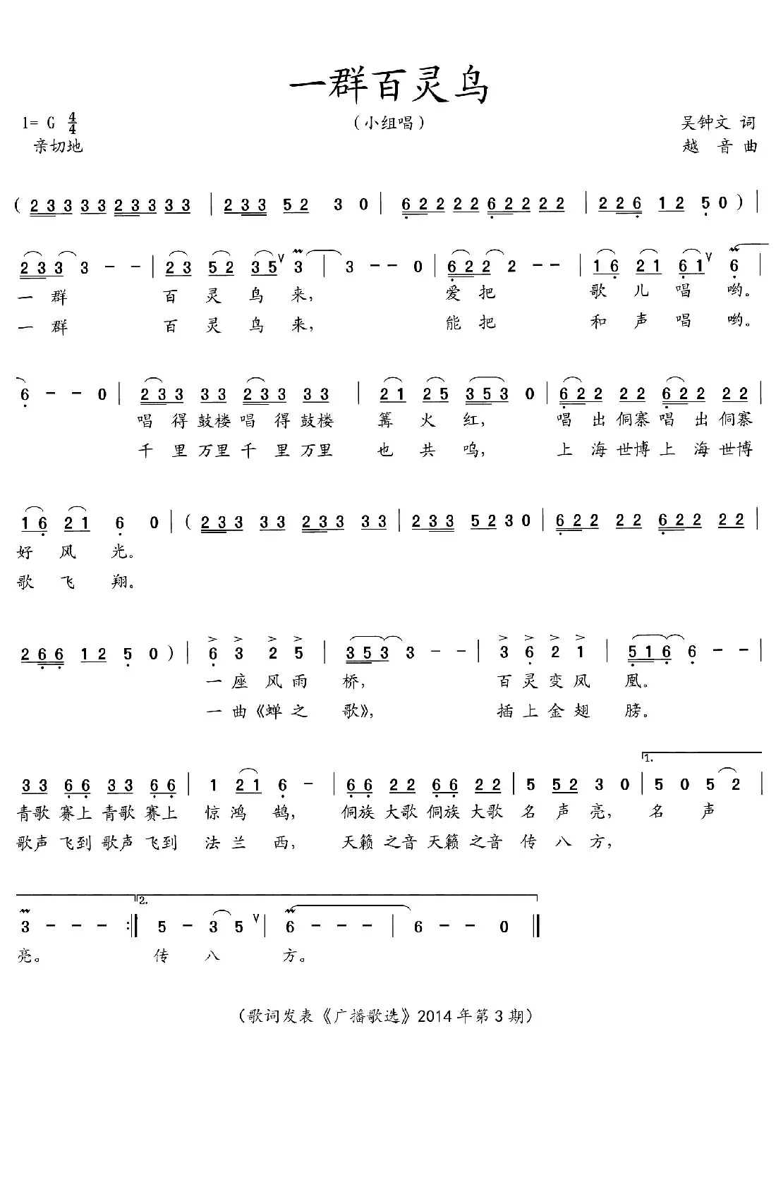 一群百灵鸟(吴钟文词 越音曲)