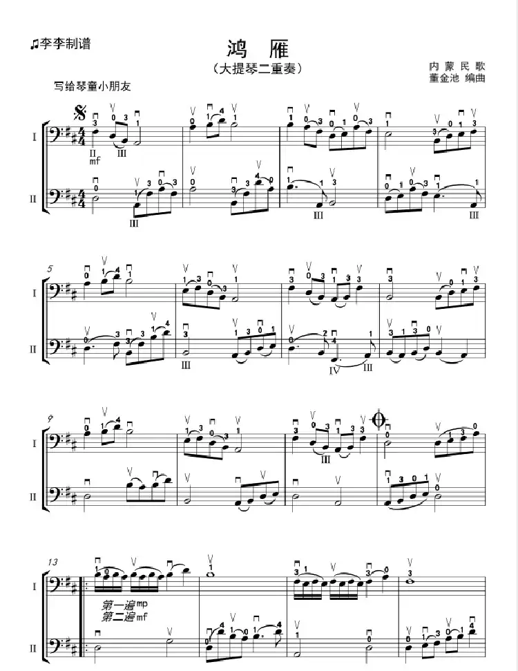 鸿雁（大提琴二重奏）（董金池编曲）