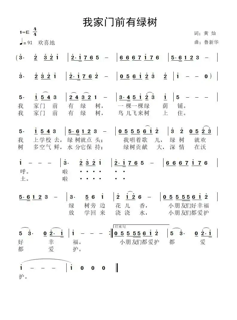 我家门前有绿树