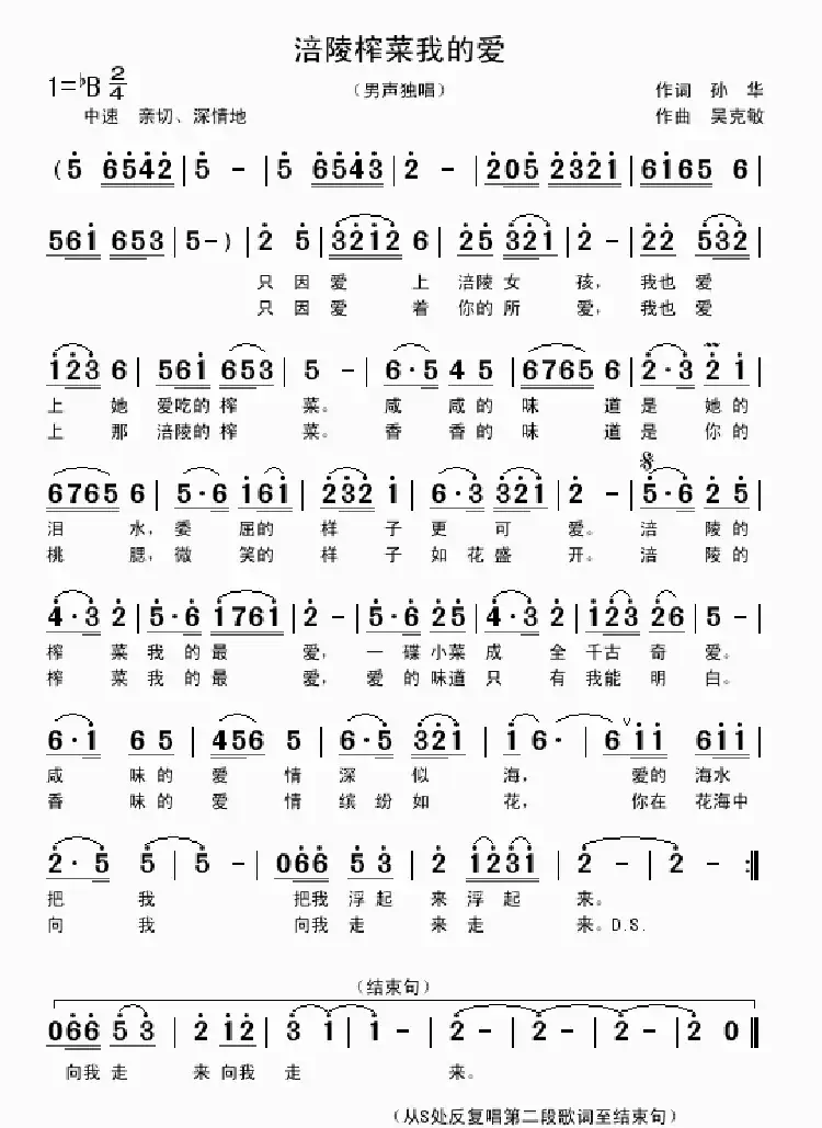 涪陵榨菜我的爱(孙华词 吴克敏曲)