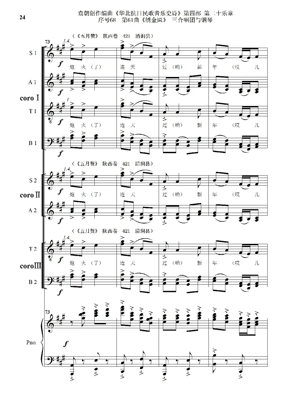 序号68第61曲《绣金匾》三合唱团与钢琴