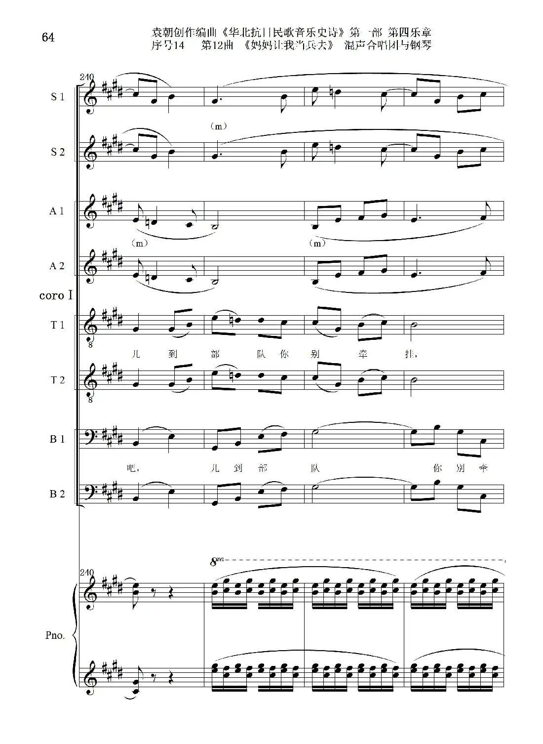 序号14第12曲《妈妈让我当兵去》Ⅰ合唱团与钢琴