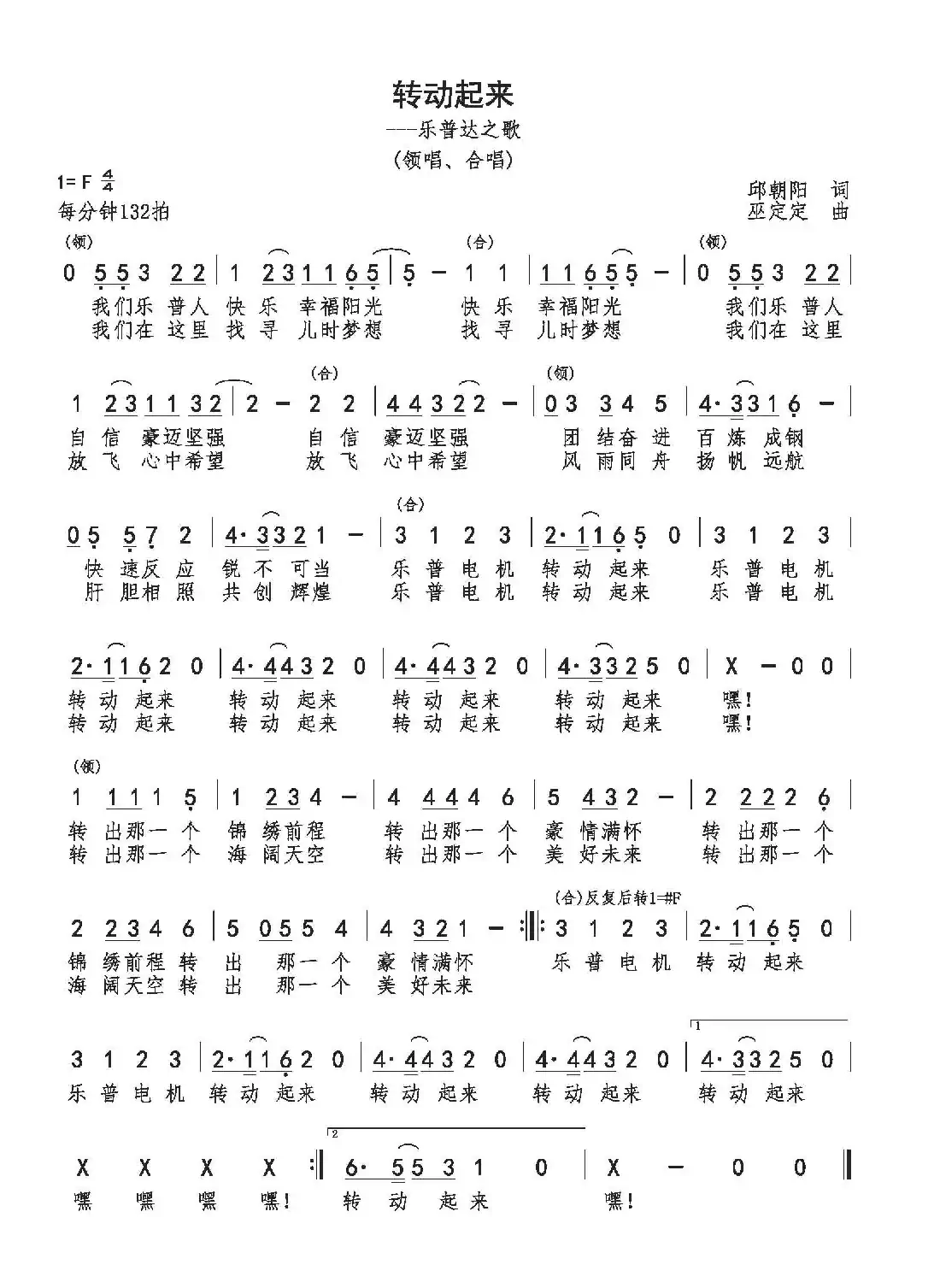 转动起来（乐普达电机之歌）