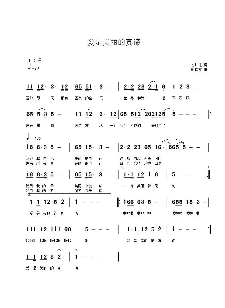 爱是美丽的真谛（常雅琼演唱）