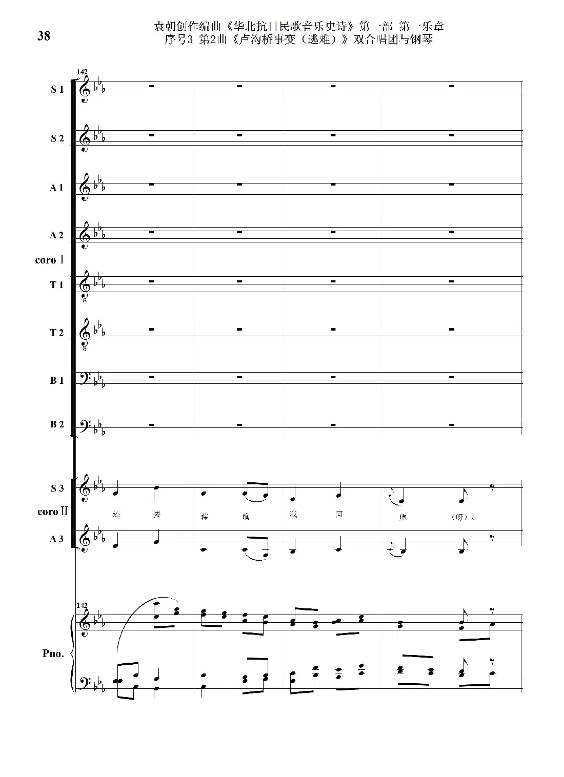 序号3第2曲《卢沟桥事变（逃难）》双合唱团与钢琴