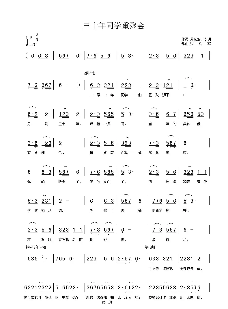 三十年同学重聚会（四川师大数学系78级4班）