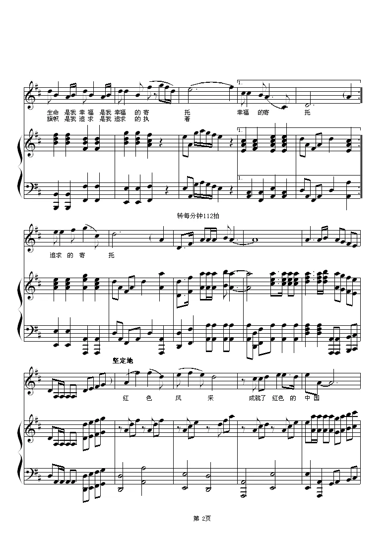 红色的风采（梁和平词 朱顺宝曲、正谱）
