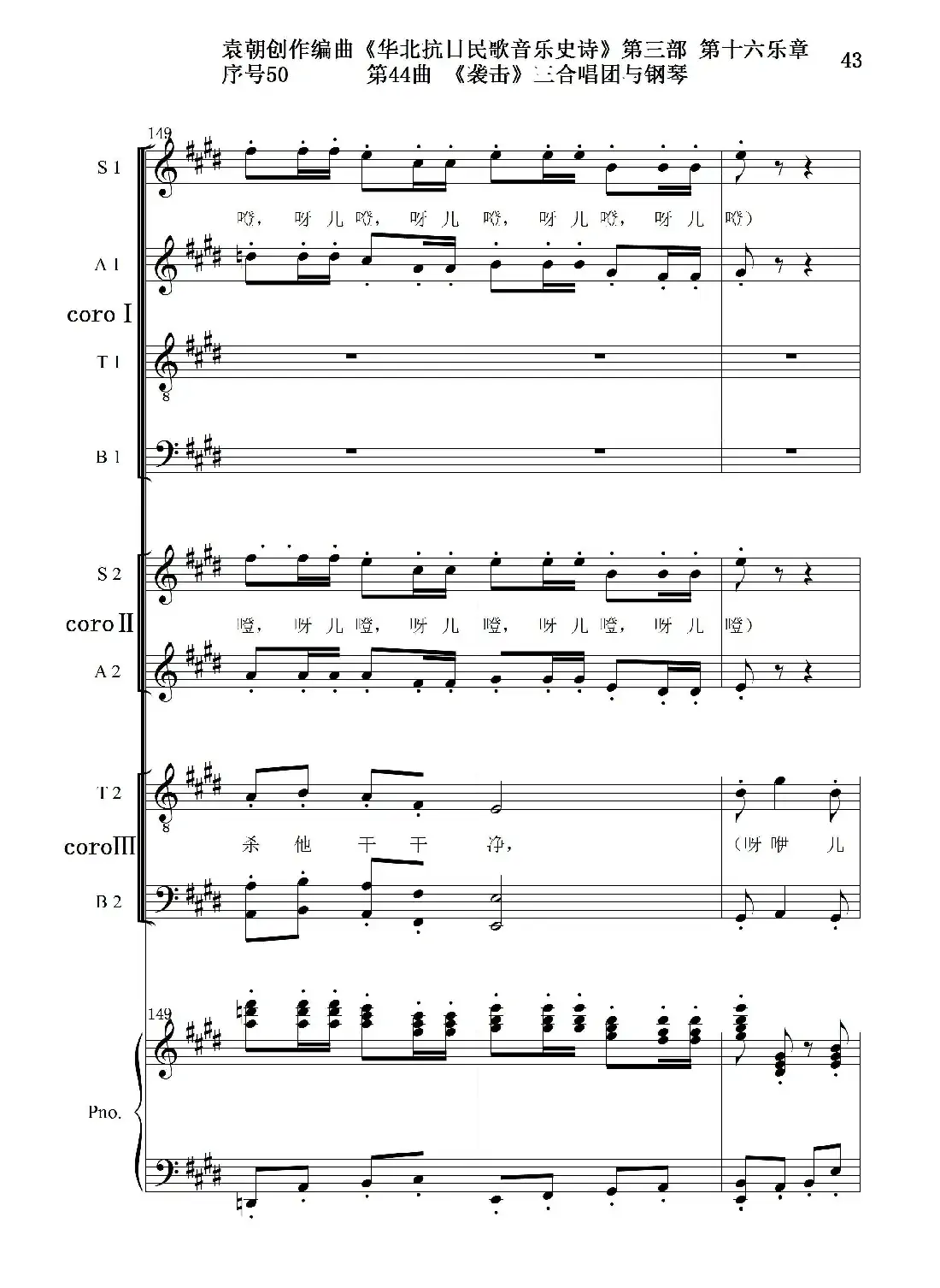 序号50第44曲《袭击》三合唱团与钢琴
