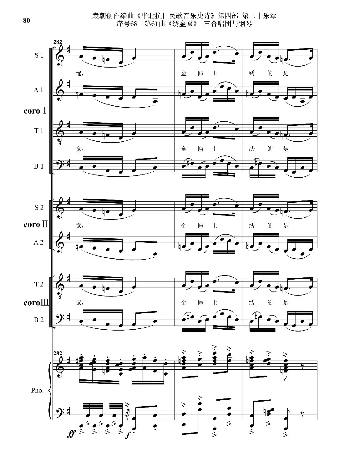 序号68第61曲《绣金匾》三合唱团与钢琴