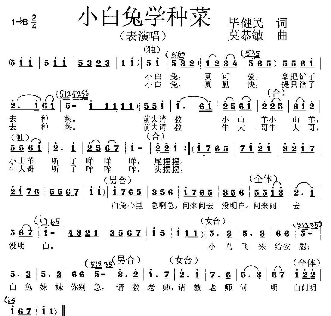 表演唱《小白兔学种菜》(简谱版)