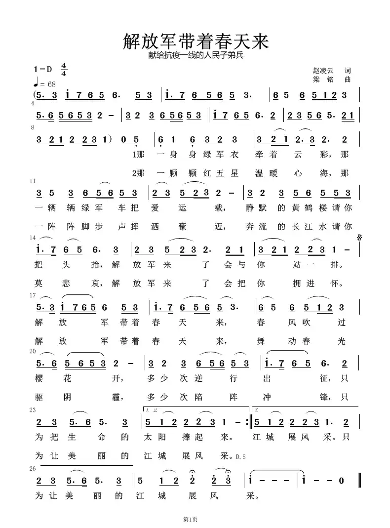 解放军带着春天来(通俗版)（赵凌词，梁铭曲，演唱：兰心）