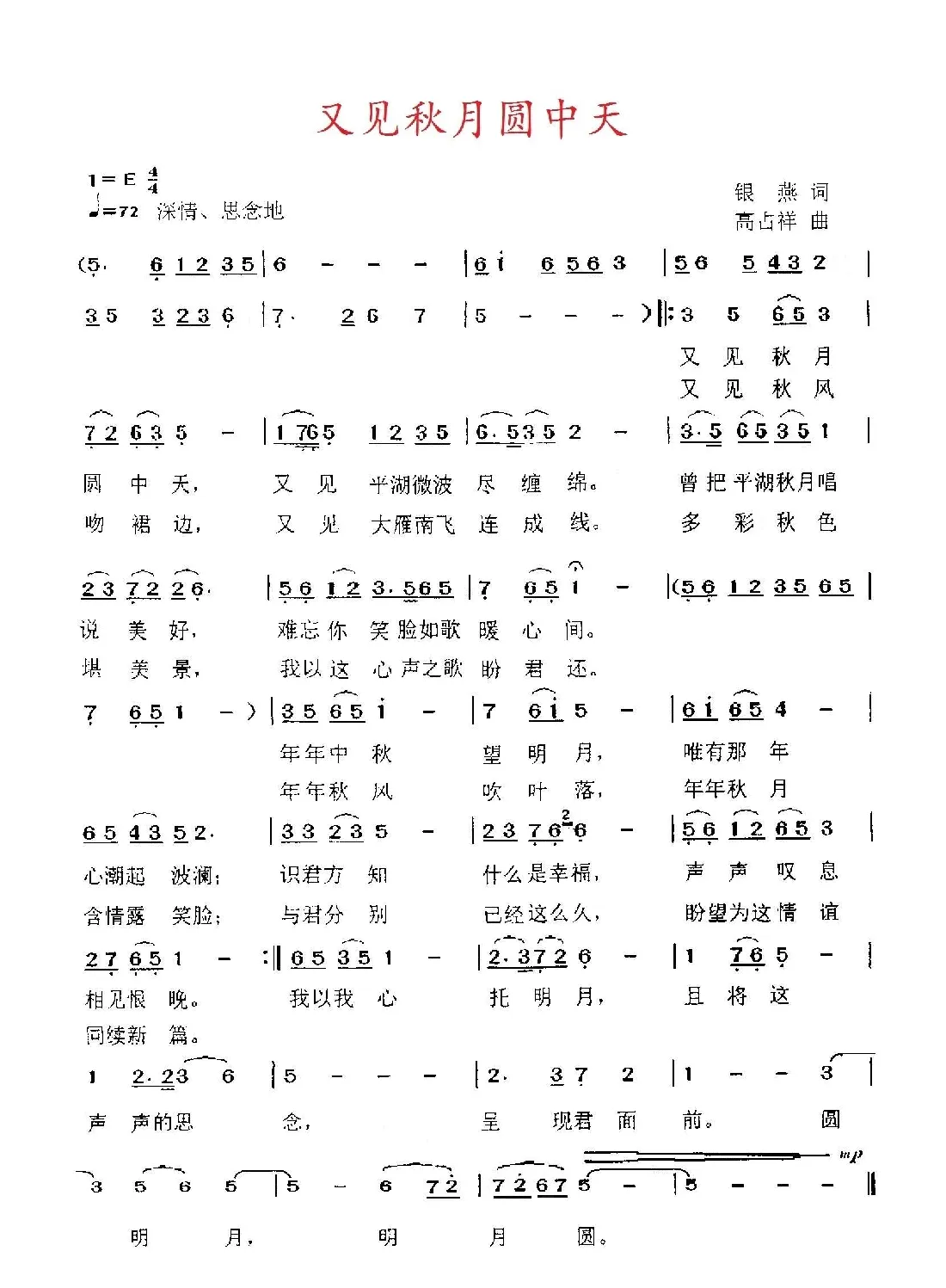 又见秋月圆中天 天津高占祥谱曲