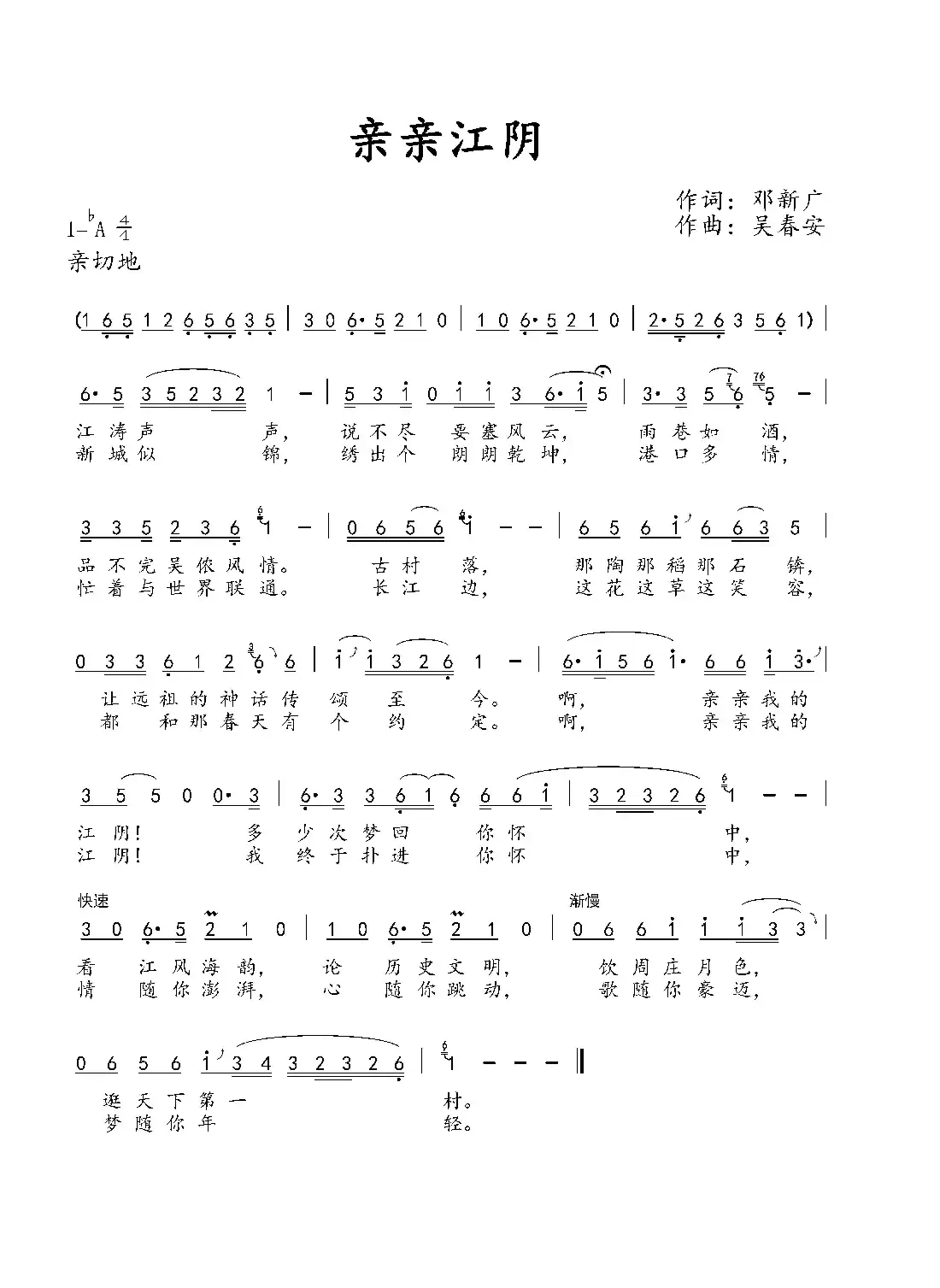 亲亲江阴（吴春安词曲，糊涂丫演唱）