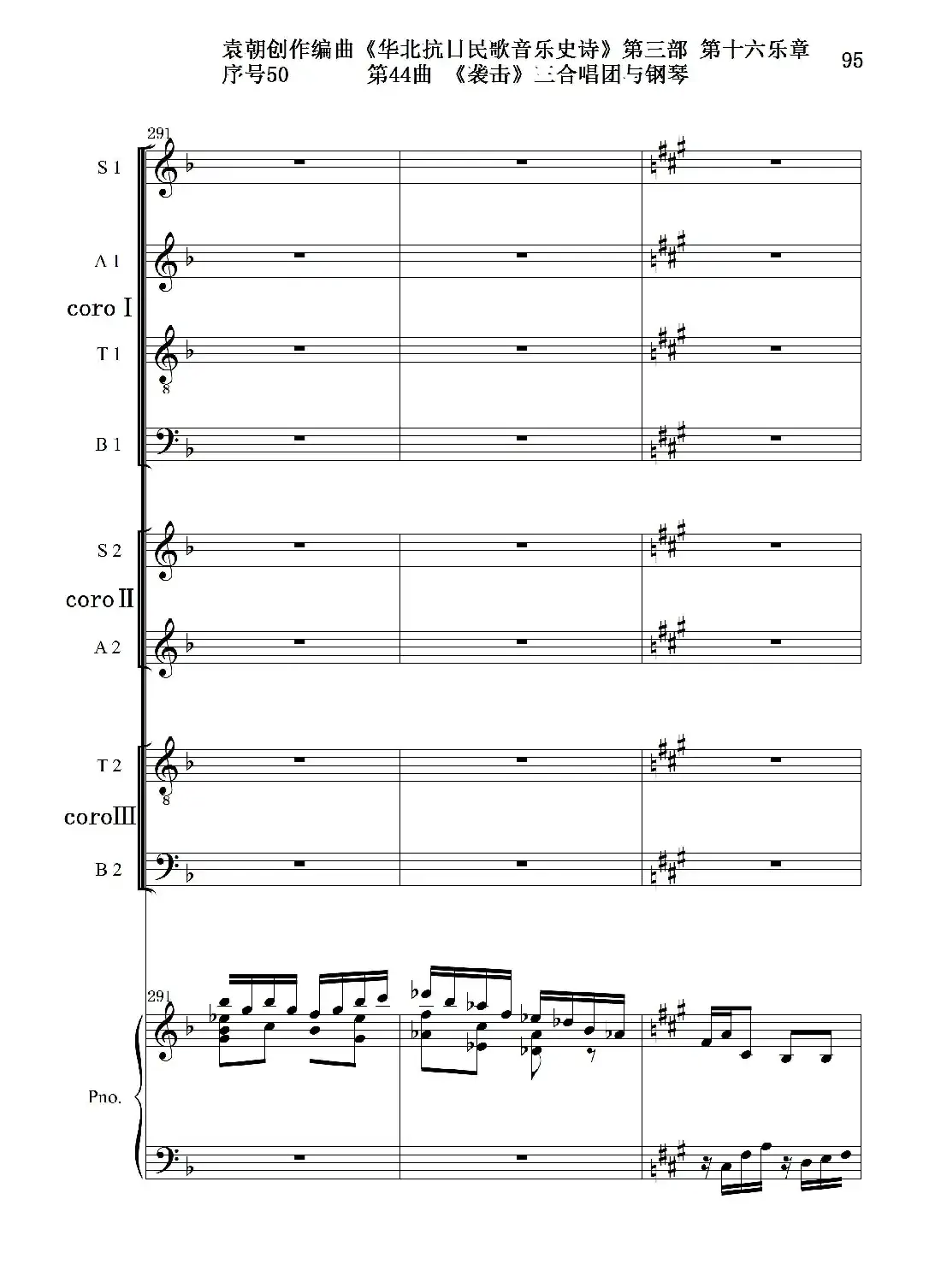 序号50第44曲《袭击》三合唱团与钢琴