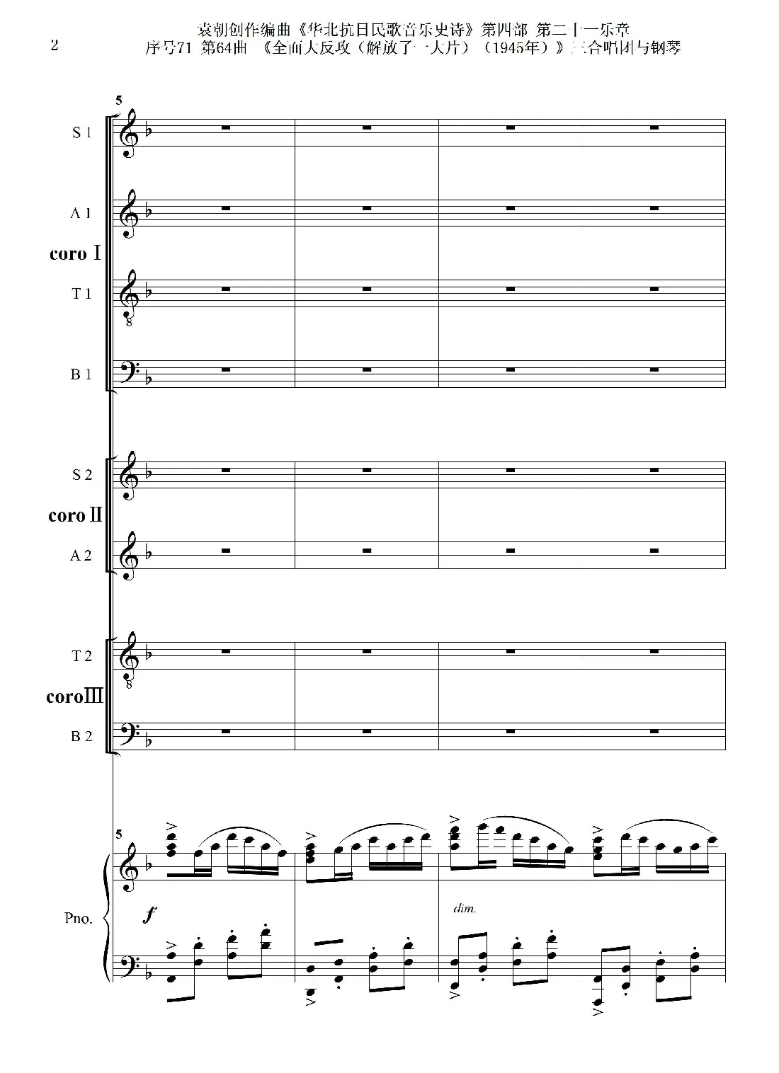 序号71第64曲《全面大反攻（解放了一大片）（1945年）》三合唱团与钢琴
