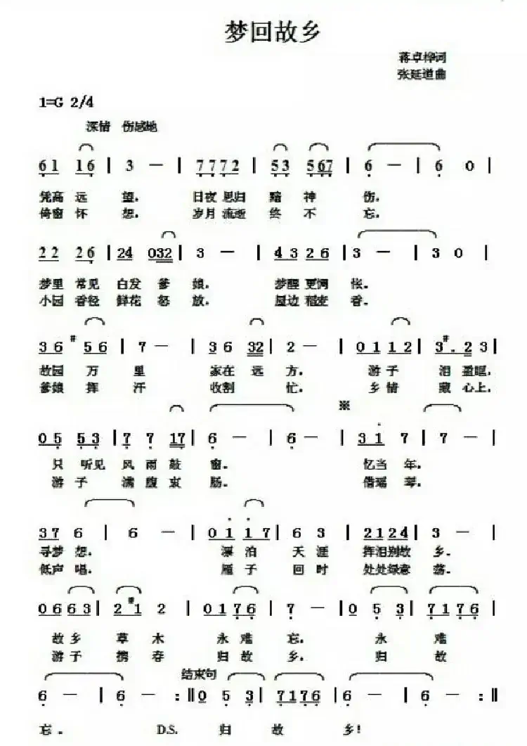 梦回故乡（蒋卓桦词 张延道曲）