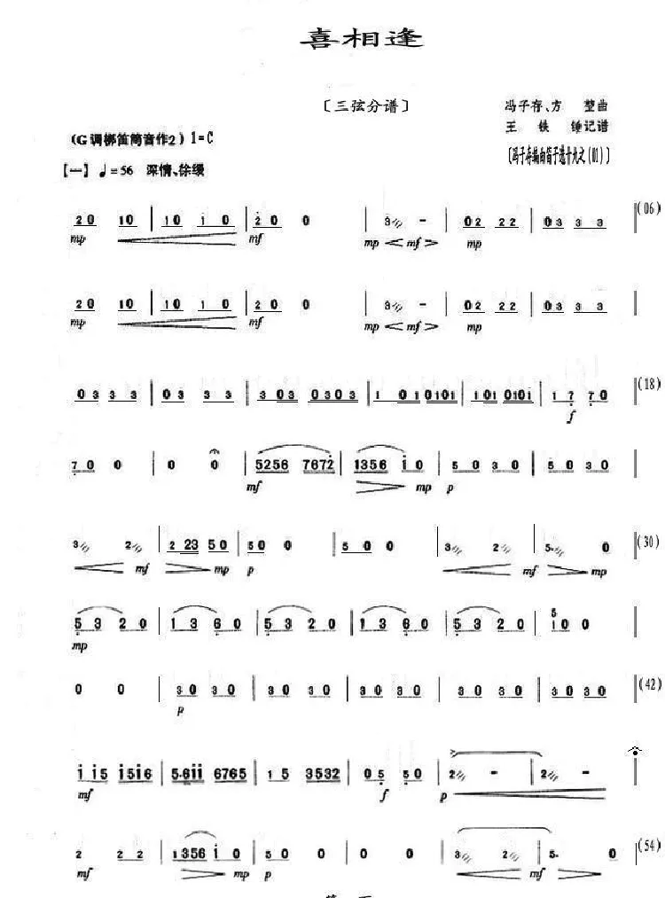 喜相逢（三弦分谱）