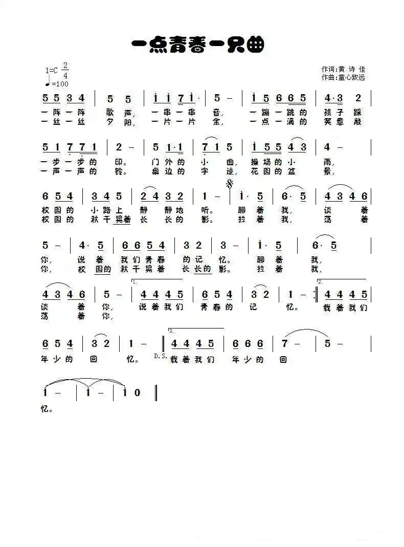一点青春一只曲