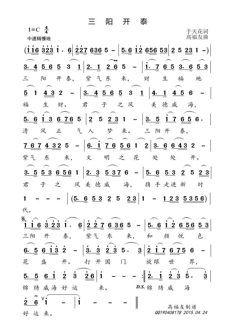三阳开泰