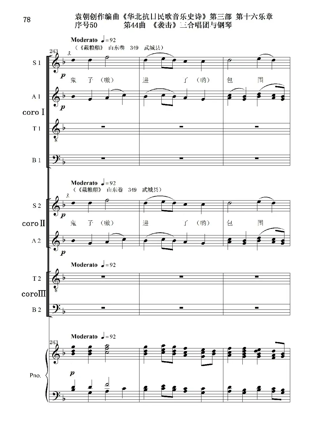 序号50第44曲《袭击》三合唱团与钢琴