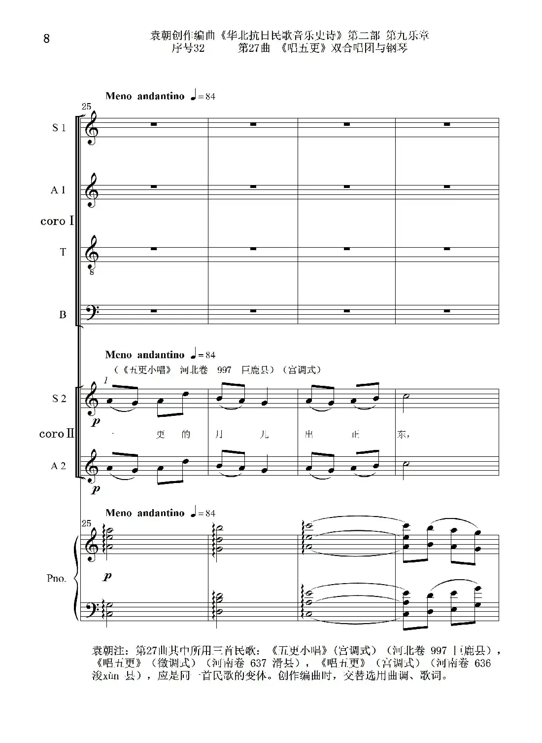 序号32第27曲《唱五更》双合唱团与钢琴