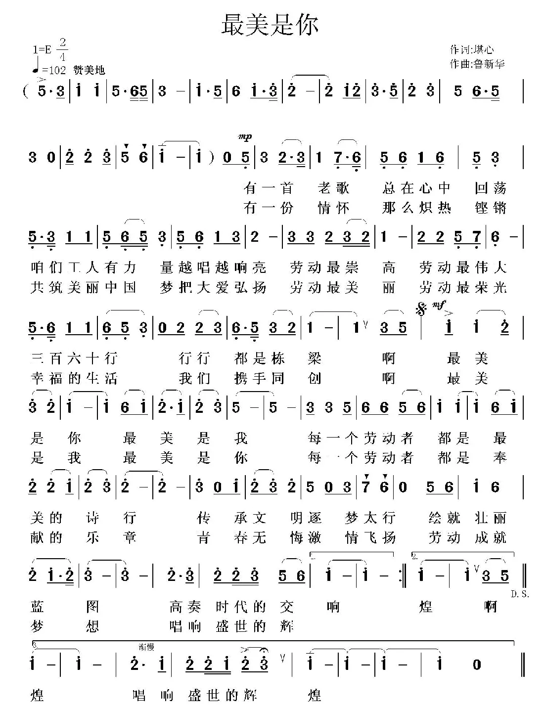 最美是你（堪心词 鲁新华曲）
