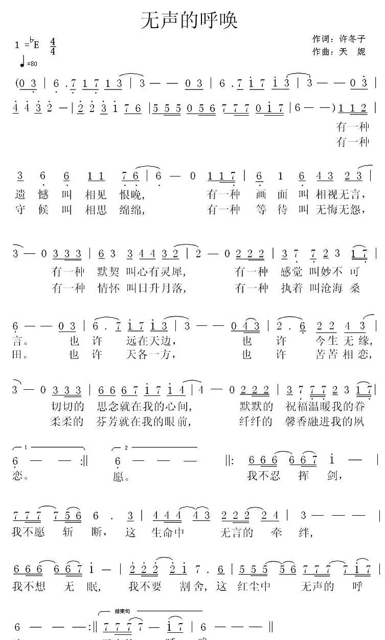 无声的呼唤（许冬子词 天妮曲）