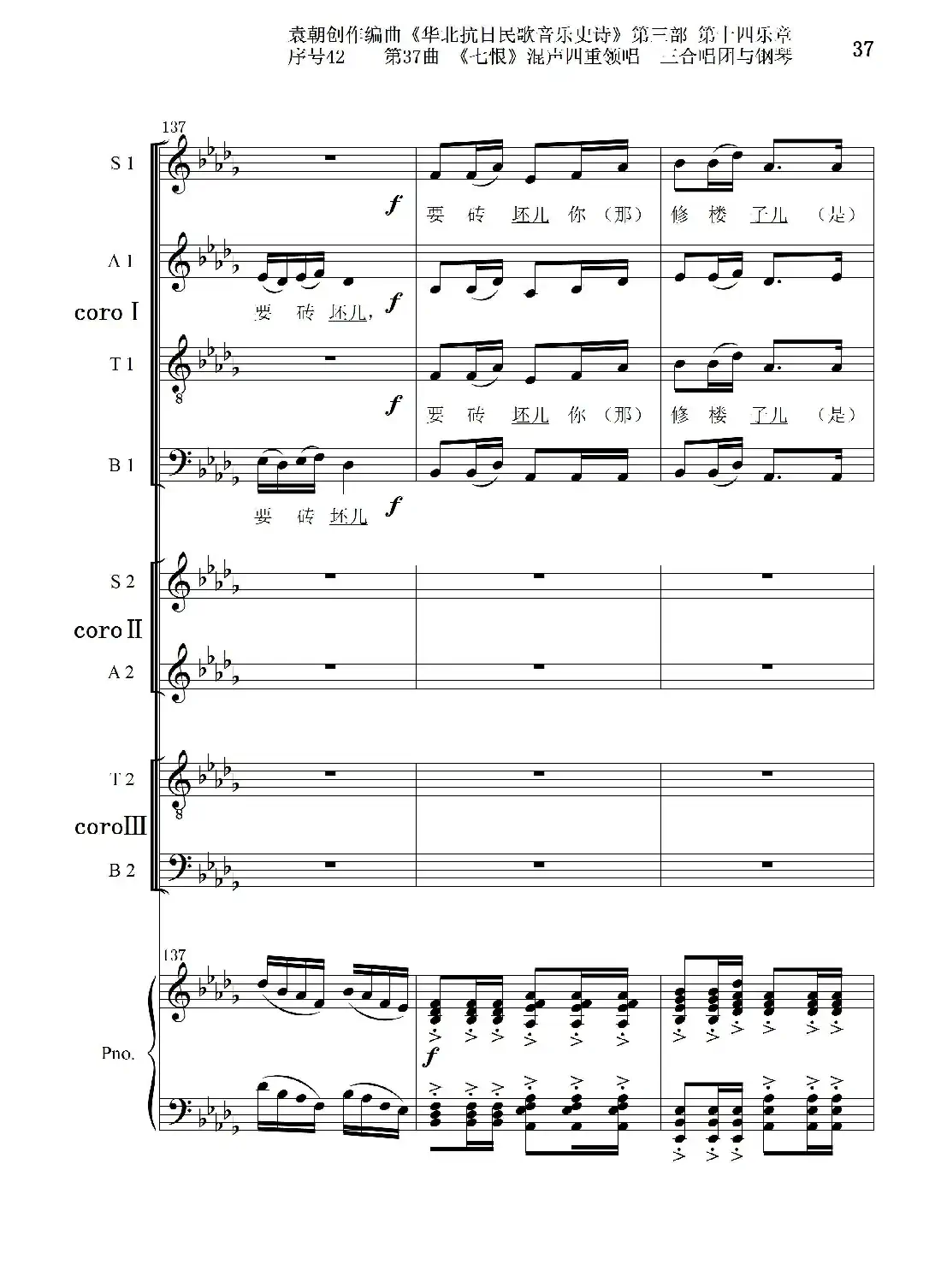 序号42第37曲《七恨》混声四重领唱 三合唱团与钢琴