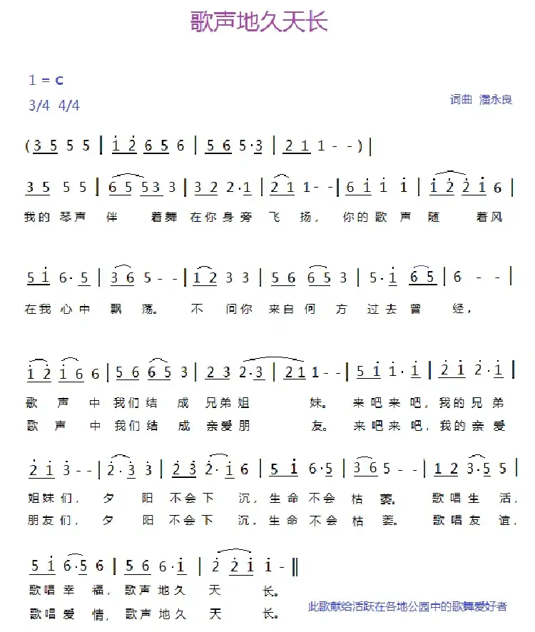歌声地久天长（通俗第二版）