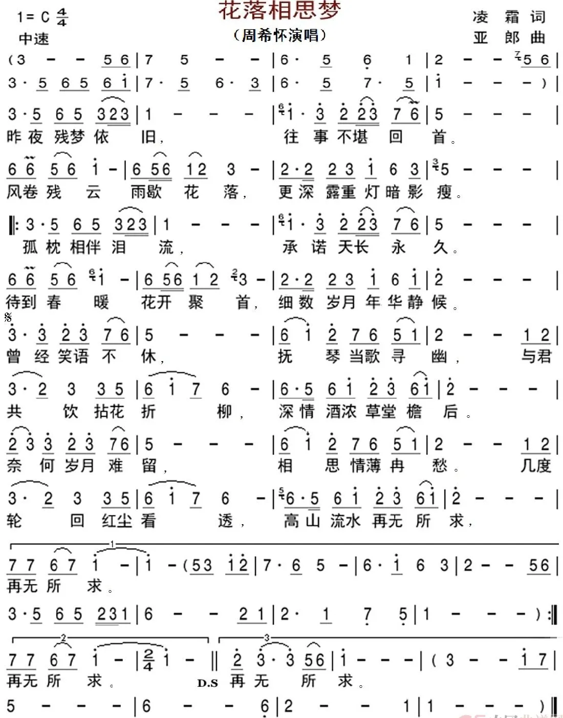 花落相思梦（周希怀演唱版）