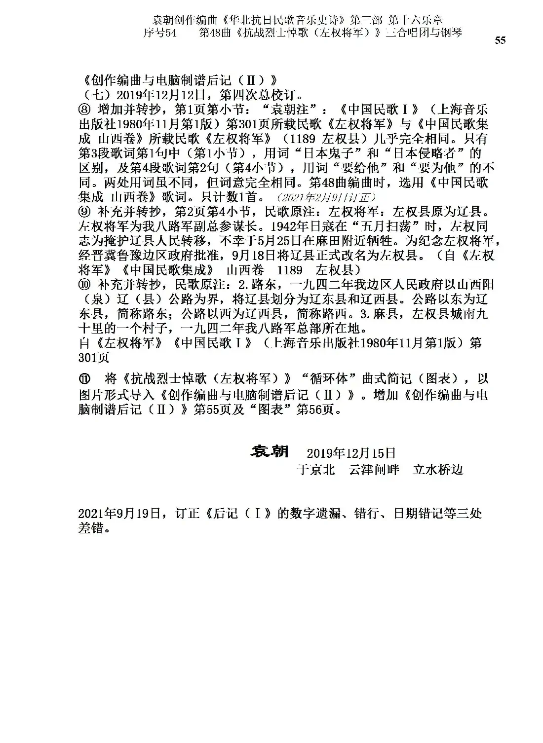序号54第48曲《抗战烈士悼歌（左权将军）》三合唱团与钢琴