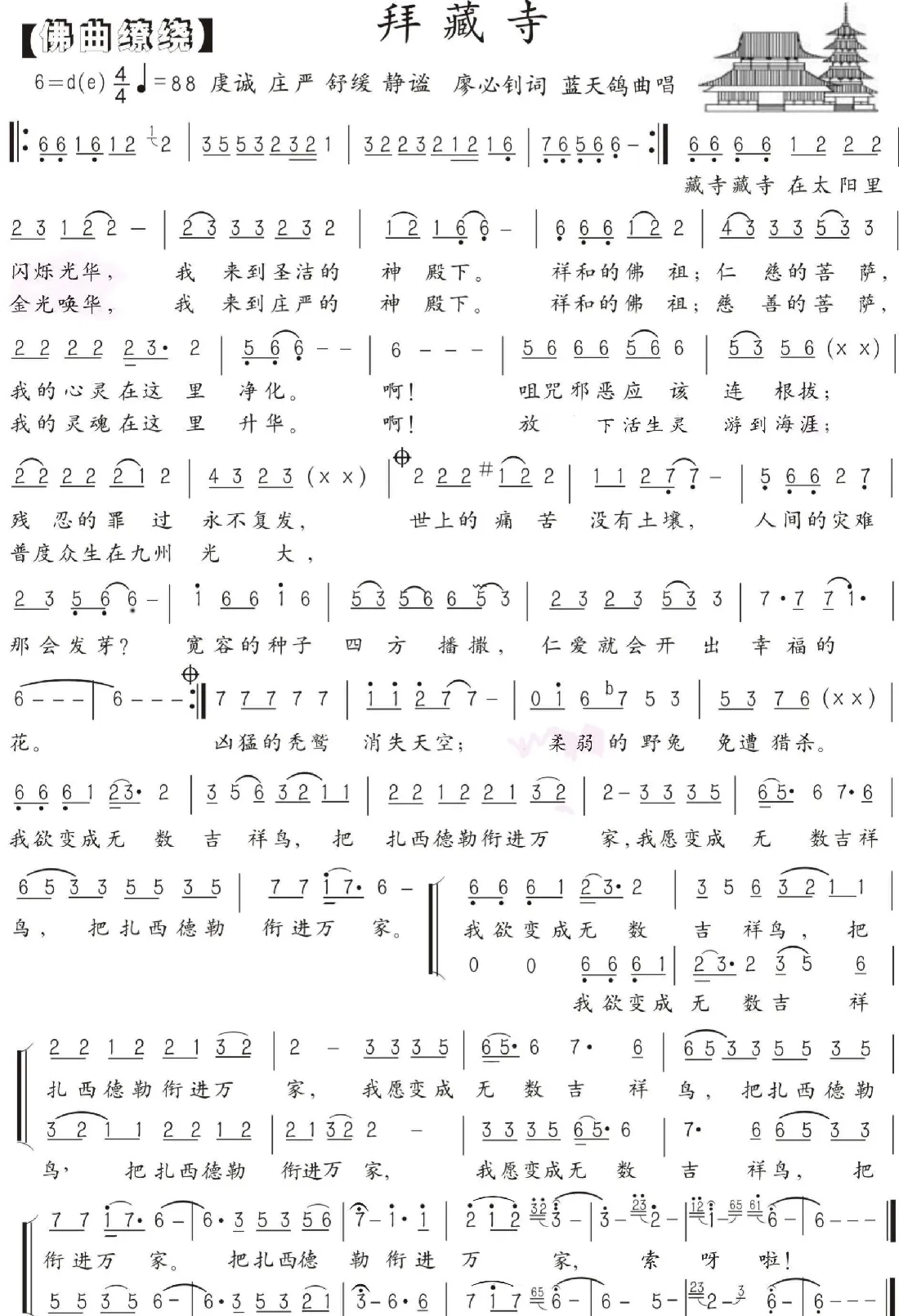 52.拜藏寺（阿坝组歌）（廖必钊词 蓝天鸽曲）