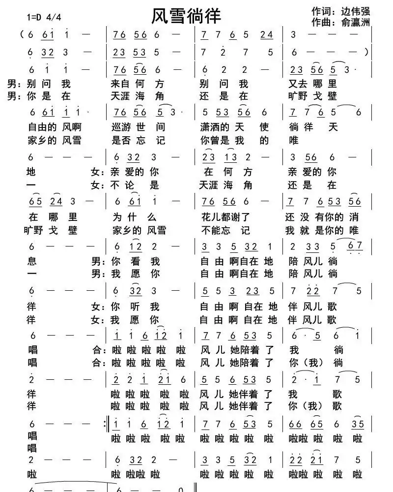 风雪徜徉