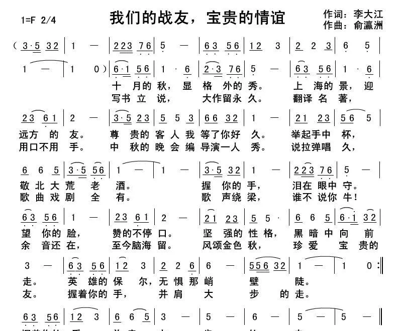 我们的战友，宝贵的情谊