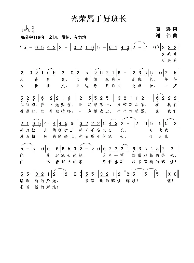 光荣属于好班长