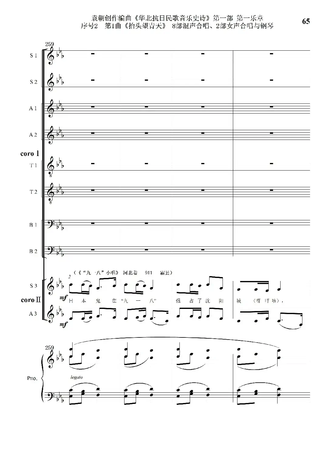 重发：序号2第1曲《抬头望青天》双合唱团与钢琴