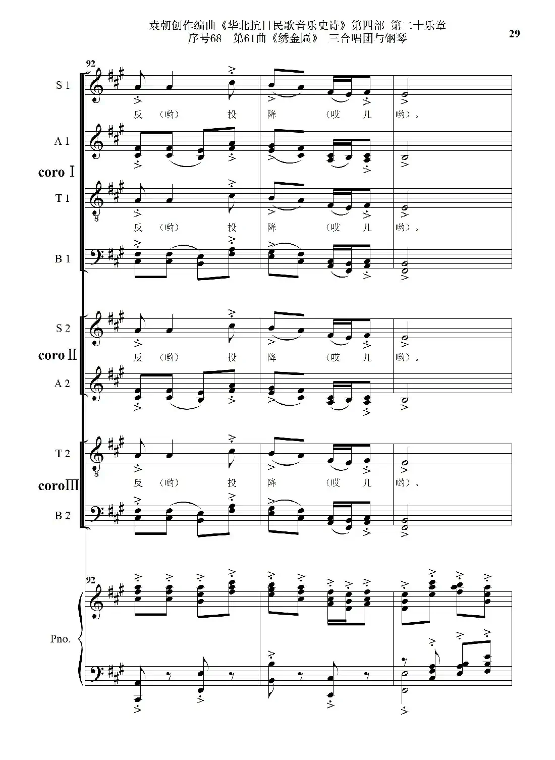 序号68第61曲《绣金匾》三合唱团与钢琴