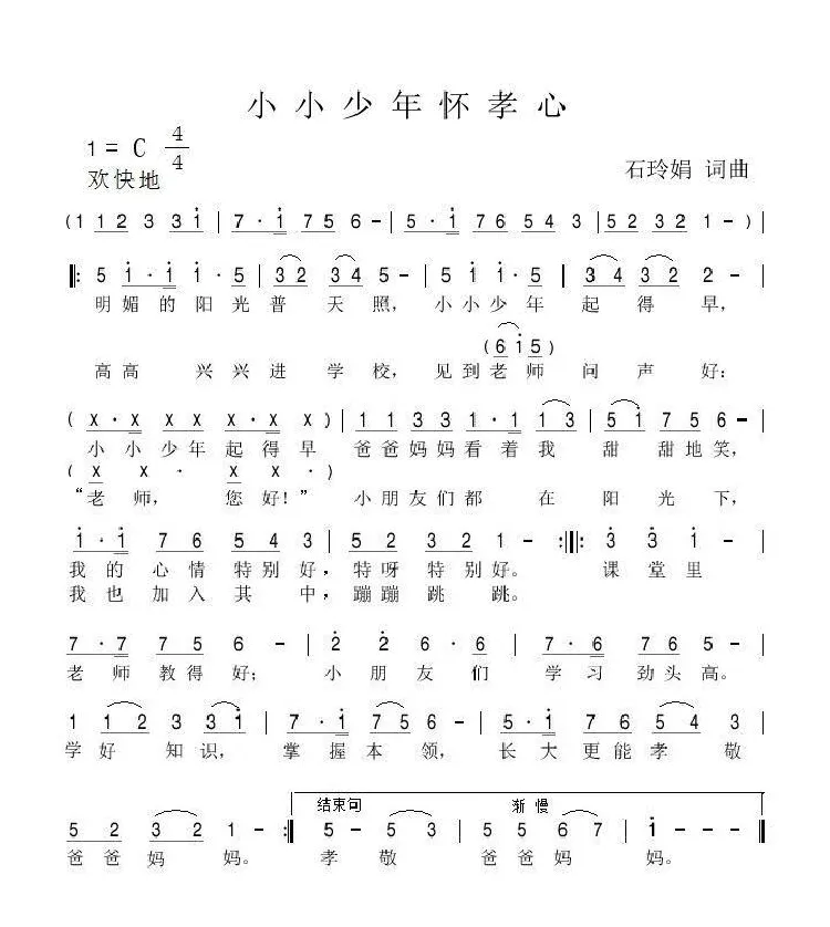 小小少年怀孝心