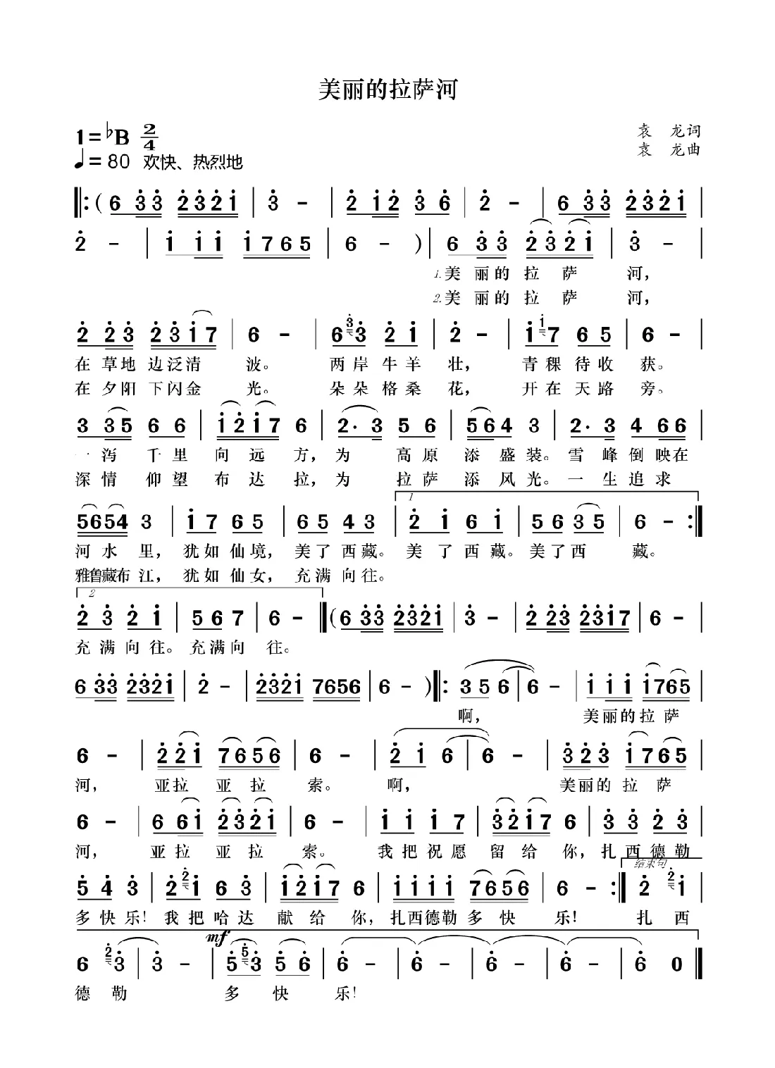 美丽的拉萨河