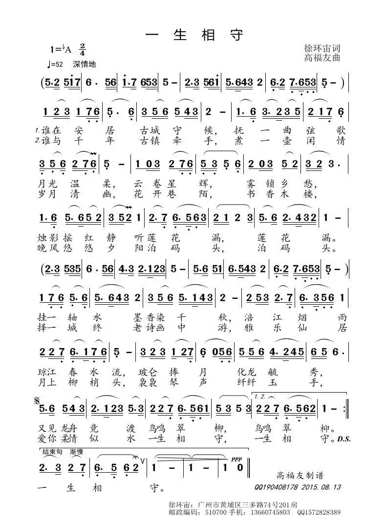 一生相守（徐环宙词 高福友曲）