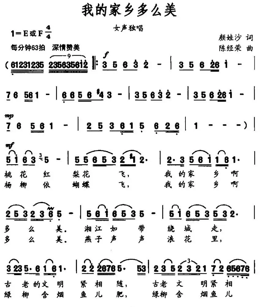 我的家乡多么美（颜娃沙词 陈经荣曲）